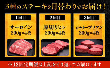 【全12回定期便】博多和牛 食べ比べ ステーキ 定期便 ( サーロイン /  ヒレ /  シャトーブリアン ) 毎月 4枚 × 200g お届け！《豊前市》【久田精肉店】 肉 和牛 [VBK147]