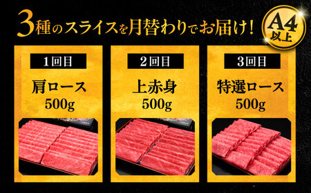 【全3回定期便】博多和牛 すき焼き しゃぶしゃぶ お楽しみ 定期便 ( 肩ロース / 上赤身 / ロース )《豊前市》【久田精肉店】 スライス 薄切り [VBK148]