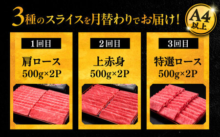 【全3回定期便】博多和牛 すき焼き しゃぶしゃぶ お楽しみ 定期便 ( 肩ロース / 上赤身 / ロース )《豊前市》【久田精肉店】 スライス 薄切り [VBK151]