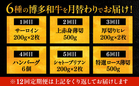 【全12回定期便】博多和牛 贅沢 食べ比べ 2人前( ステーキ すき焼き しゃぶしゃぶ ハンバーグ ) 《豊前市》【久田精肉店】 肉 和牛 牛 精肉 [VBK155]