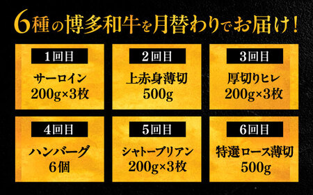 【全6回定期便】博多和牛 贅沢 食べ比べ 3人前 ( ステーキ すき焼き しゃぶしゃぶ ハンバーグ ) 《豊前市》【久田精肉店】 肉 和牛 牛 精肉 [VBK156]
