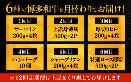 【全12回定期便】博多和牛 贅沢 食べ比べ 4人前 ( ステーキ すき焼き しゃぶしゃぶ ハンバーグ ) 《豊前市》【久田精肉店】 肉 和牛 牛 精肉 [VBK159]