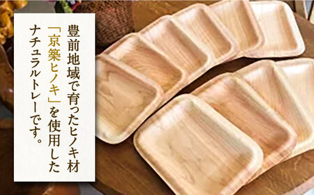 京築ヒノキ の ナチュラル トレー 10枚 × 3セット 《豊前市》【豊築森林組合】 [VCB004]