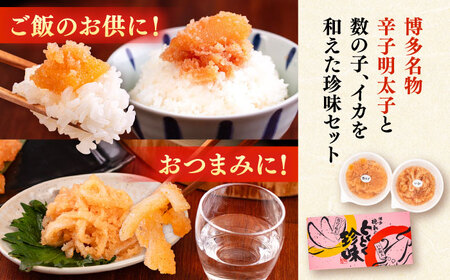 数の子明太子&いか明太子セット（各100g）【博多徳永とくとく珍味】《豊前市》【株式会社マル五】 [VCL011]