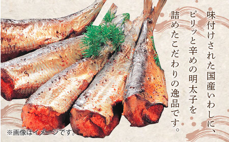 ピリ辛 いわし明太6尾《豊前市》【株式会社マル五】 [VCL014]