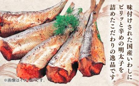 【全6回定期便】ピリ辛 いわし明太20尾《豊前市》【株式会社マル五】 [VCL079]