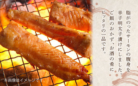 【全12回定期便】サーモンハラス明太漬200g×3パック（計600g）《豊前市》【株式会社マル五】 [VCL086]