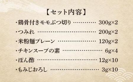 【全3回定期便】九州産ハーブ鶏 水炊き鍋2人前×2セット（計4人前）〆はマルゴめん 福岡県産の米粉麺《豊前市》【株式会社マル五】 [VCL129]