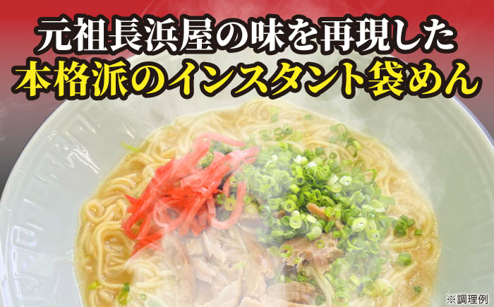 元祖長浜屋協力　豚骨ラーメン５食セット（５食×１袋）≪豊前市≫【株式会社マル五】 [VCL147]