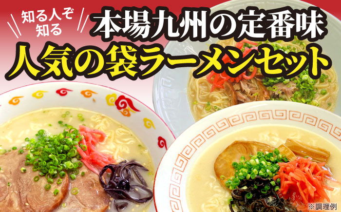 九州の味豚骨ラーメン3種×5食セット（合計15食：うまかっちゃん5食・屋台5食・元祖長浜5食）≪豊前市≫【株式会社マル五】 [VCL152]