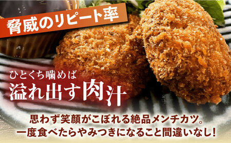 ハンバーグ屋の絶品メンチカツ 60g×9個《豊前市》【鉄板ダイニング チオハウス】 メンチカツメンチ 冷凍 [VDC001]