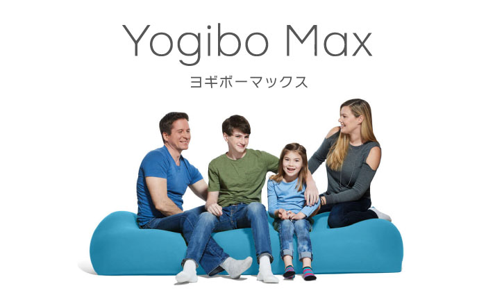 【選べるカラー】Yogibo Max 《豊前市》【株式会社Yogibo】　ヨギボー マックス ソファ クッション 枕 ベッド [VDI001]