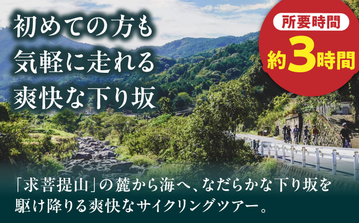 サイクリングツアー 《豊前》　【豊前観光まちづくり協会】　体験 旅行 ツアー 自然 初心者 [VDO003]