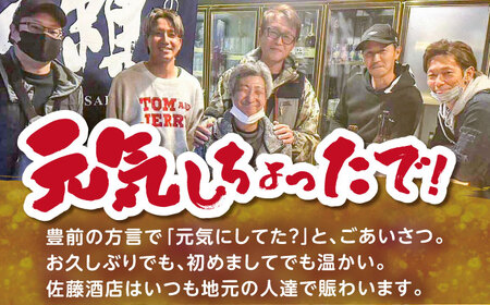 佐藤酒店　角打ちチケット（お好きなお飲み物5杯とおつまみのセット）《豊前市》【佐藤商店】 [VDQ002]