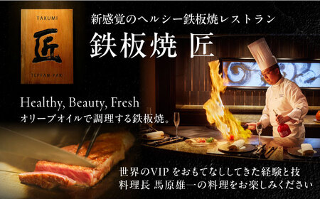 博多和牛ロースと地元豊前食材満載コース　2名様　ランチ・ディナー共通　食事券　《豊前市》【インターコンチネンタル 東京ベイ】 [VDR001]