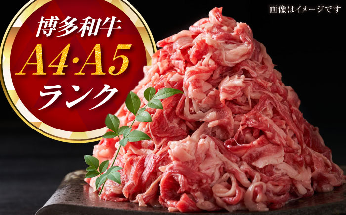 【訳あり】【A4～A5ランク】博多和牛 切り落とし 1.5kg（500g×3個）《豊前市》【株式会社木村食品】国産 黒毛和牛 牛丼 肉じゃが [VDZ004]
