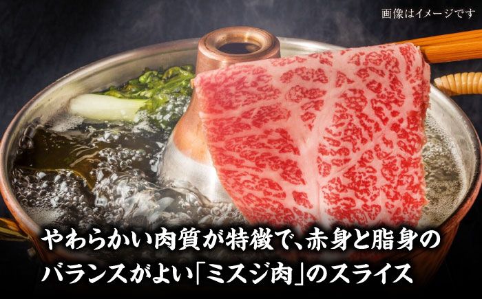 【全12回定期便】【A4～A5ランク】博多和牛  ミスジスライス 1.2kg（400g×３） 《豊前市》【株式会社木村食品】 希少部位 しゃぶしゃぶ みすじ [VDZ143]