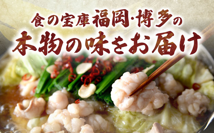 【ご家庭用】 博多もつ鍋（醤油味）3人前 《豊前市》【株式会社 海千】 [VEC009]