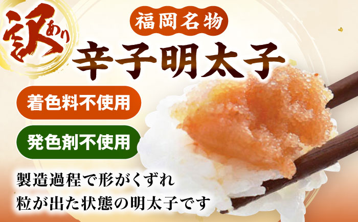 【食品添加物不使用】【お徳用】辛子明太子並切　500g×2個セット　《豊前市》/株式会社　海千 [VEC017]