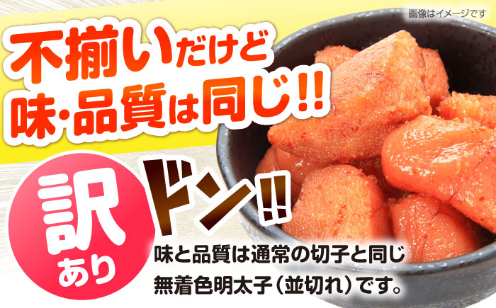 辛子明太子訳あり!無着色(切子)2.0kg(500g×4個)　《豊前》　【株式会社木村食品】辛子明太子　明太子　めんたいこ　福岡　訳あり　わけあり [VEG004]