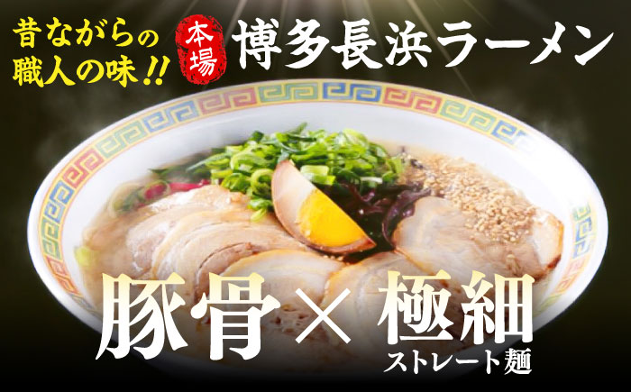 博多長浜豚骨ラーメン6食入×1箱　《豊前市》【株式会社木村食品】博多 福岡 らーめん 取り寄せ [VEG009]