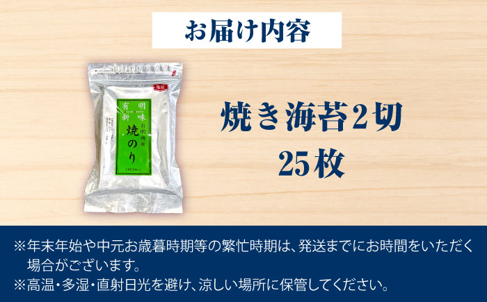 福岡有明のり 焼き海苔 2切25枚入 《豊前市》【株式会社木村食品】 のり 海苔 焼きのり 焼き海苔 [VEG018]