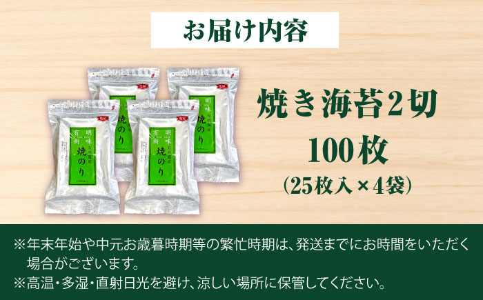 福岡有明のり 焼き海苔 2切25枚入×4 【合計100枚】 《豊前市》【株式会社木村食品】 のり 海苔 焼きのり 焼き海苔 [VEG019]