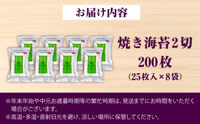 福岡有明のり 焼き海苔 2切25枚入×8 【合計200枚】 《豊前市》【株式会社木村食品】 のり 海苔 焼きのり 焼き海苔 [VEG021]