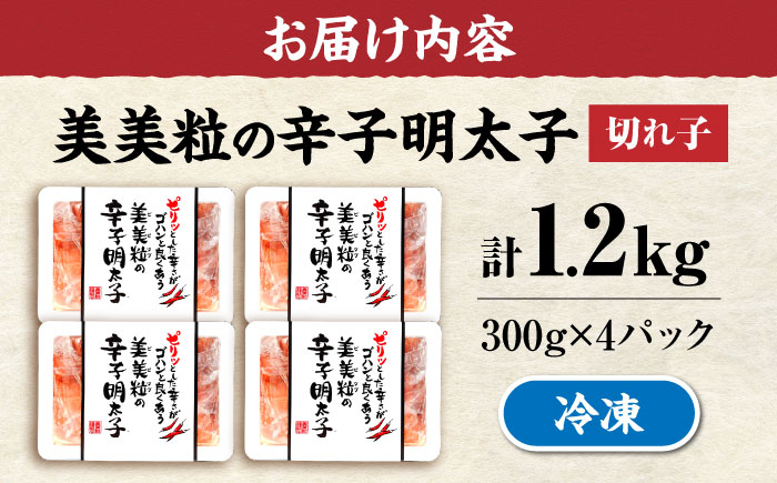 鮮鼓堂 美美粒 明太子（300g×4個）《豊前》　【有限会社豊前民芸】辛子明太子　明太子　めんたいこ　美美粒　博多　福岡 [VEQ001]