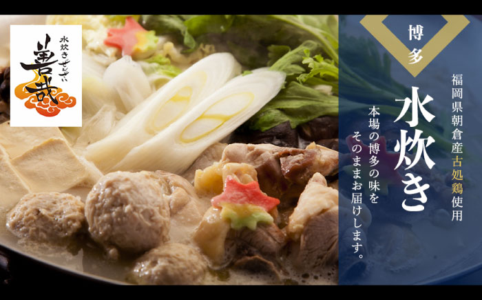 水炊き善哉　古処鶏使用　4人前～６人前　《豊前》　【有限会社豊前民芸】水炊き　福岡　古処鶏 [VEQ005]