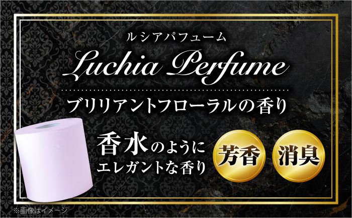 2倍巻きルシアパフューム72ロールダブル　《豊前》　【株式会社ミスターマックス】トイレットペーパー[VES002]