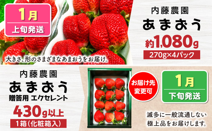 【全5回定期便】あまおう5種食べ比べ返礼品 7万円コース（ジェラート付き）《豊前市》【豊前市定期便】 [VZZ029]