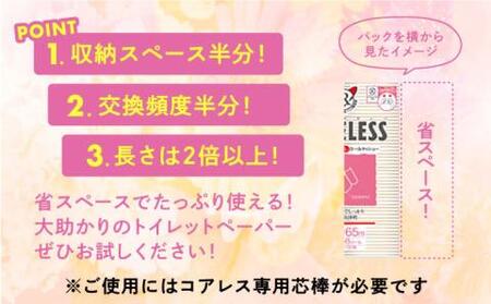 【細穴タイプ】トイレットペーパー ダブル 長巻き 65m 6ロール×8パック エコ コアレス《豊前市》【大分製紙】 [VAA018] 通常配送（北海道・沖縄・離島を除く）
