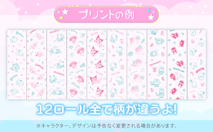 【全6回定期便】トイレットペーパー サンリオ ダブル 25m 12ロール×8パック《豊前市》【大分製紙】プリント キャラクター [VAA035] 通常配送（北海道・沖縄・離島を除く）