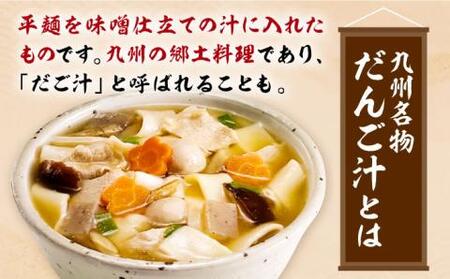 吉四六 だんご汁 （16食入）《豊前市》【富士菊】だんご汁 麺 [VAI015]