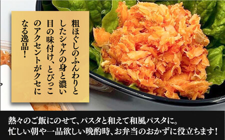 【全12回定期便】本格 鮭フレーク とらシャケ 150g×3個 《豊前市》【創作居酒屋 まるとら】 鮭 ふりかけ フレーク [VAL008]