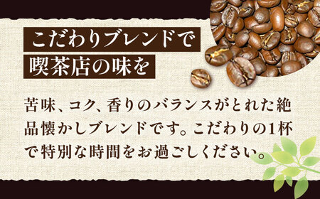 【全6回定期便】【ギフト用】豊前 レトロ ブレンド コーヒー ( 中煎り ) 《豊前市》【稲垣珈琲】珈琲 コーヒー 豆 粉 [VAS165]