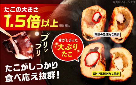 タコが大きな和風味 SHINSHINたこ焼き 30個入り ×5袋 《豊前市》 【SHIN SHIN】 冷凍 大粒 たこ焼き [VAT003]