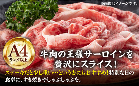 【A4以上】博多和牛 サーロイン スライス 300g しゃぶしゃぶ すき焼き 《豊前市》【株式会社MEAT PLUS】肉 牛肉 [VBB008]