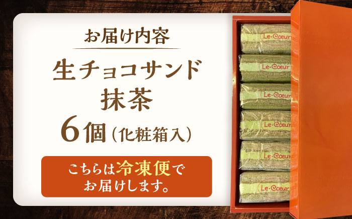 ルクールショコラ　抹茶《豊前市》【菓子工房ルクール】 お菓子 菓子 詰め合わせ 洋菓子 お取り寄せ 焼き菓子 [VBI032]