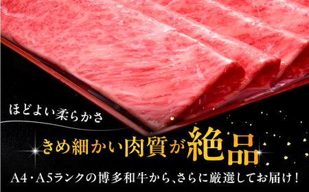 【全8回定期便】A4ランク以上 博多和牛 肩ロース薄切り 500g《豊前市》【久田精肉店】 [VBK136]
