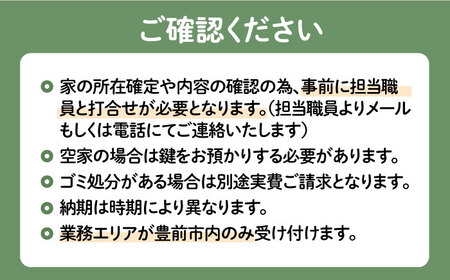 【豊前市内限定】屋内掃除  《豊前市》【公益社団法人 豊前・上毛シルバー人材センター】 [VBO005]