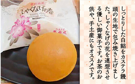 【全3回定期便】【進物箱】くぼての里 5個 しゃくなげの香 5個 詰合せ《豊前市》【武蔵屋】お中元 ギフト 贈り物 和菓子 [VBU035]