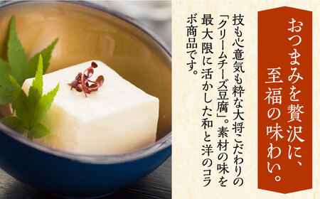 【全3回定期便】【日本料理店「麻以虎」謹製】クリームチーズ豆腐 150g × 6個《豊前市》【四季の味 麻以虎】クリームチーズ 豆腐 [VBX006]