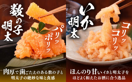 数の子明太子&いか明太子セット（各100g）【博多徳永とくとく珍味】《豊前市》【株式会社マル五】 [VCL011]