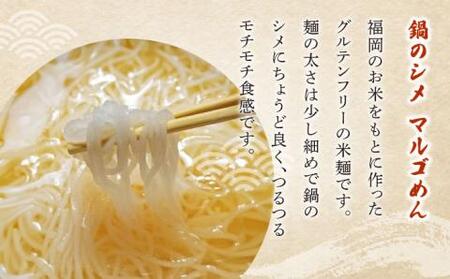国産牛 もつ鍋 みそ味2人前×2セット（計4人前）〆はマルゴめん 福岡県産の米粉麺付き《豊前市》【株式会社マル五】 [VCL034]