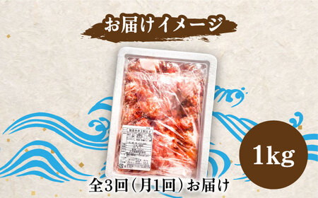 【全3回定期便】【訳あり】博多 辛子明太子 切子 1kg ～味わい豊かに粒仕立て～《豊前市》【株式会社マル五】 明太子 めんたい 明太 [VCL057]