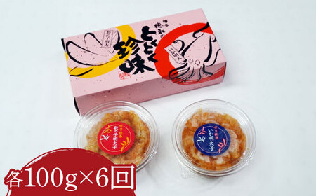 【全6回定期便】数の子明太子&いか明太子セット（各100g）【博多徳永とくとく珍味】《豊前市》【株式会社マル五】 [VCL067]