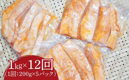 【全12回定期便】サーモンハラス明太漬200g×5パック（計1kg）《豊前市》【株式会社マル五】 [VCL089]