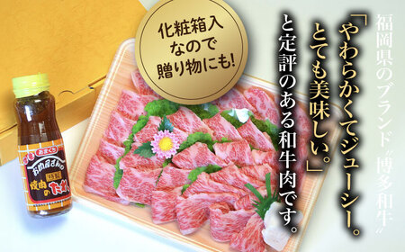 【全12回定期便】【化粧箱入】博多和牛A5～A4 カルビ400g 焼肉 たれ付《豊前市》【株式会社マル五】 [VCL110]